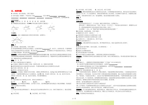 八年级物理上册 第2章 第五节 光的色散导学导练 人教新课标版