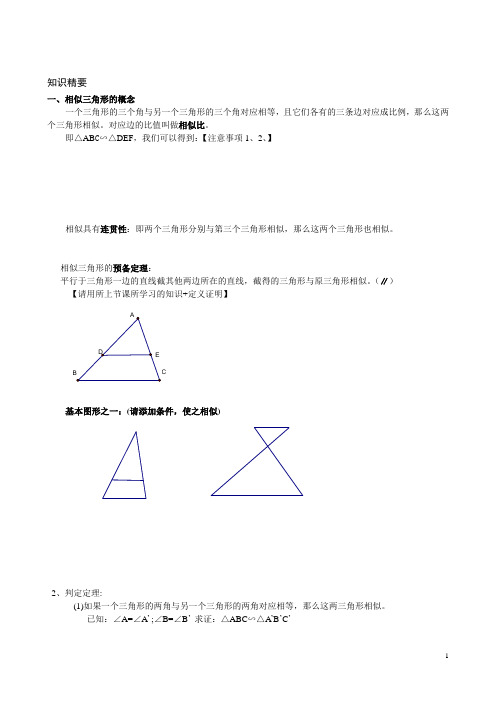 初三-相似三角形的判定