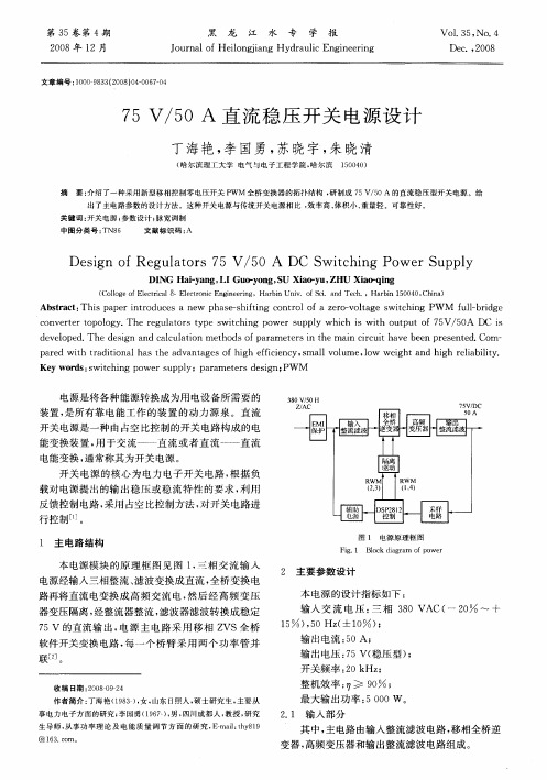 75V／50A直流稳压开关电源设计