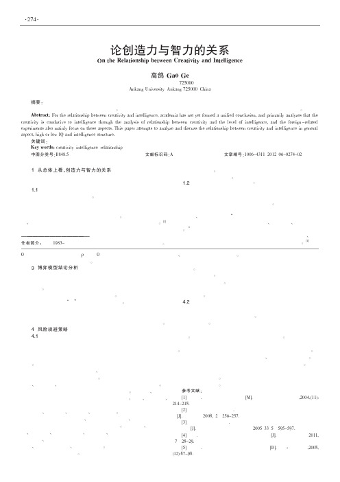 论创造力与智力的关系