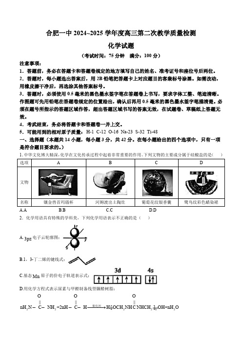 安徽省合肥市第一中学2024-2025学年高三上学期第二次教学质量检测 化学试题(含答案)