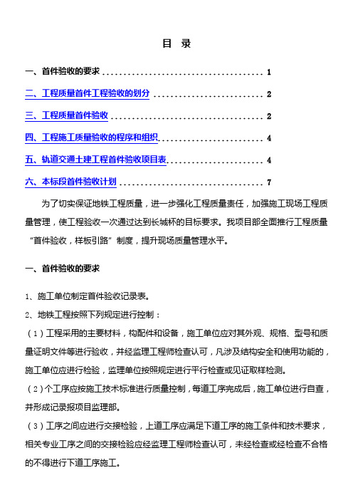 工程首件验收制度