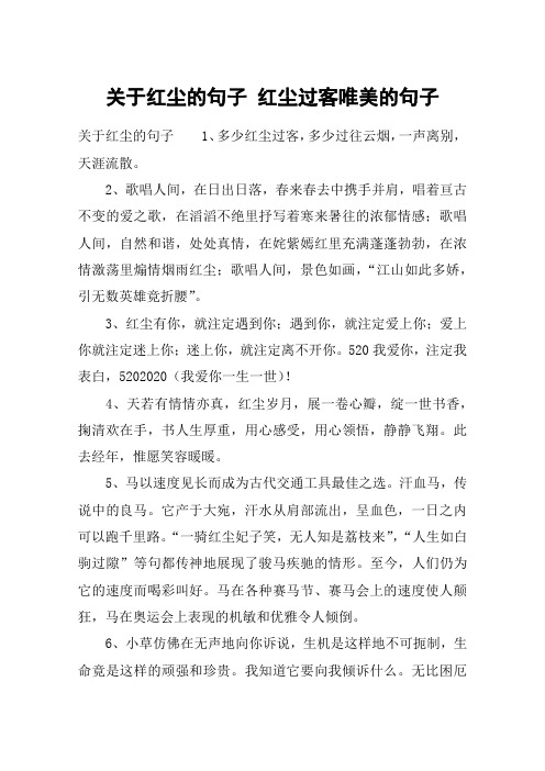 关于红尘的句子 红尘过客唯美的句子