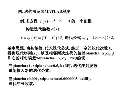 迭代法及matlab实现方法一