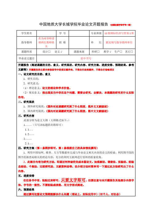 2.开题报告范例