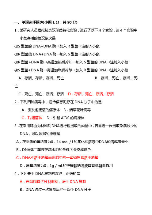 2021年高二生物下学期期中考试卷附答案