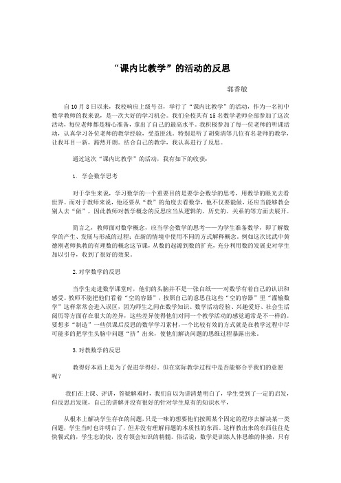 数学教学比武反思