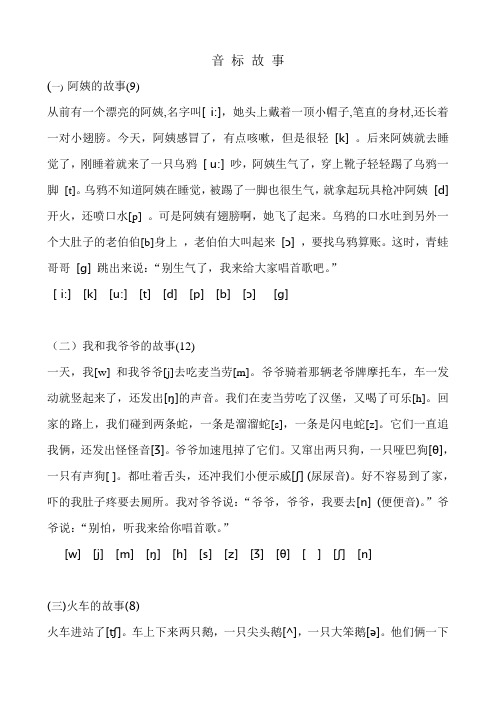 音标故事