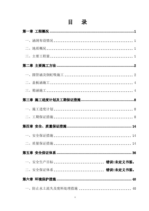 公路涵洞施工方案(改)