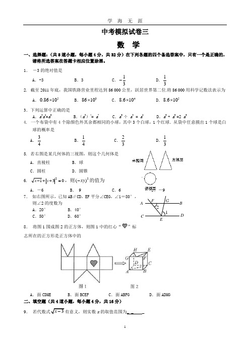 (2020年7月整理)中考模拟试卷三(含答案).doc