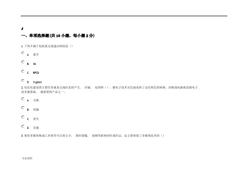 信息技术基础与应用(刘志镜)真题2