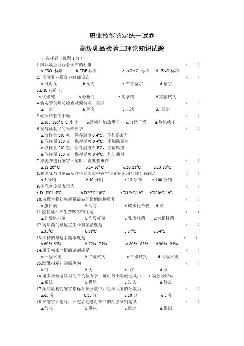 高级乳品检验工试题及答案