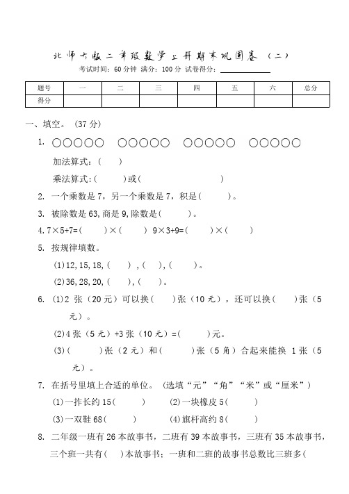 北师大版二年级数学上册期末巩固卷(二)(含答案)