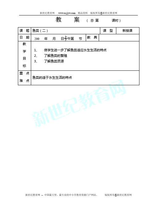 自然科学一到六册教案[下学期]