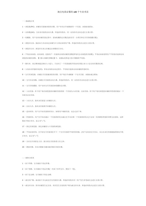 淘宝电商必懂的100个专业术语