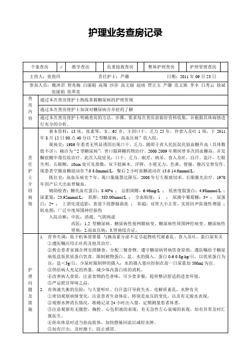 内分泌科护理查房记录