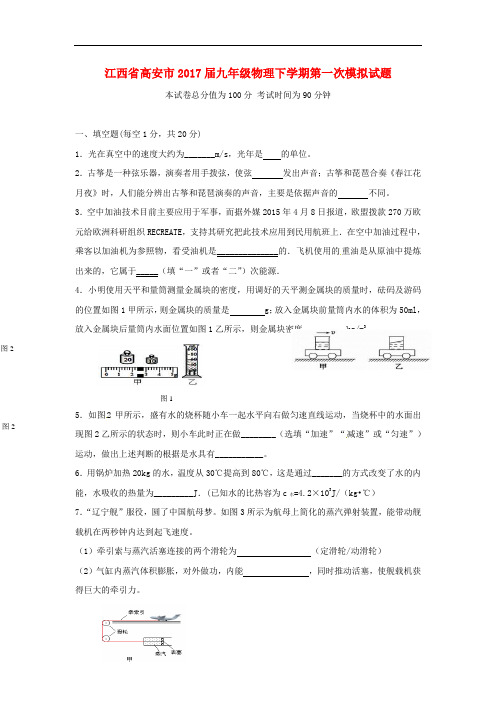 江西省高安市届九年级物理下学期第一次模拟试题