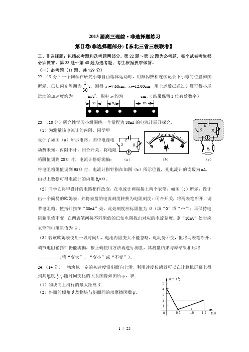 届高考理综非选择题专练