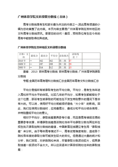 广州体育学院文科录取分数线（吉林）