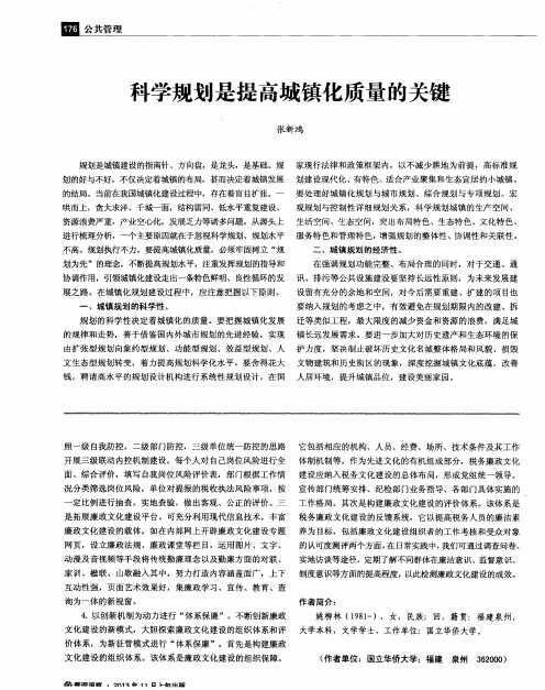 科学规划是提高城镇化质量的关键