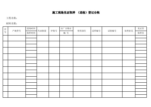 送检材料台帐