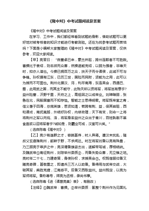 《隆中对》中考试题阅读及答案