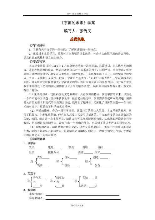 人教版-语文-高二-《宇宙的未来》学案