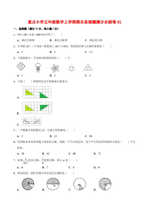 【精品原创】五年级上册数学期中测试卷(含答案)