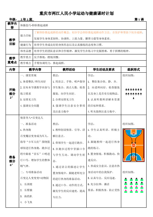 体操技巧-仰卧推起成桥(教案)人教版体育二年级下册