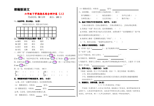 部编版语文六年级下学期期末综合测评卷(二)有答案