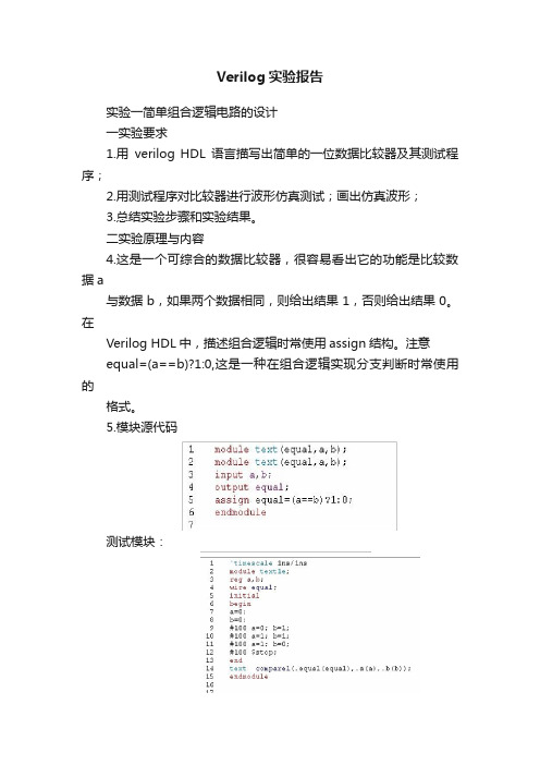 Verilog实验报告