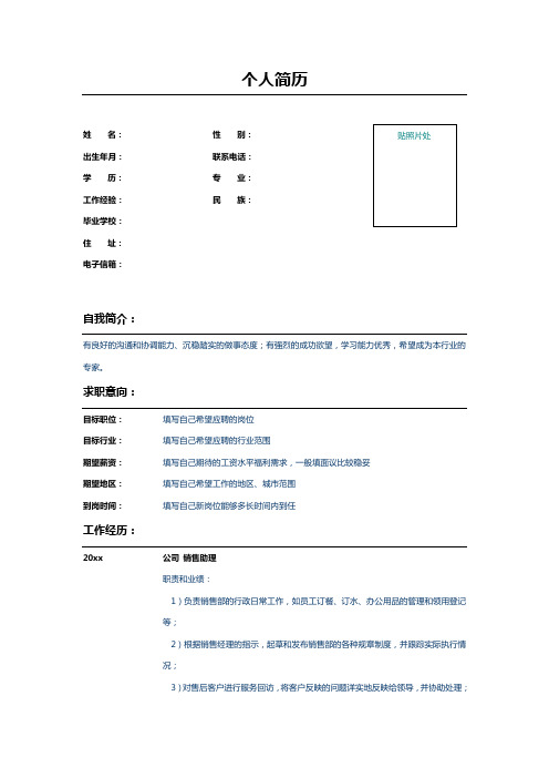 市场督导个人求职简历模板