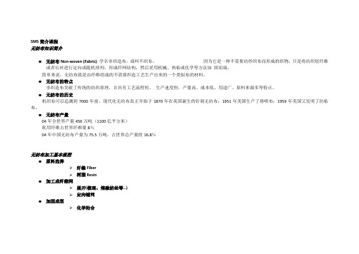 无纺布知识培训