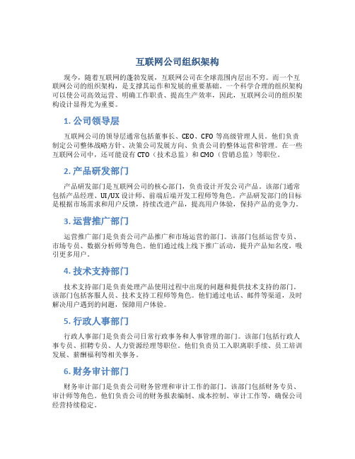 互联网公司组织架构