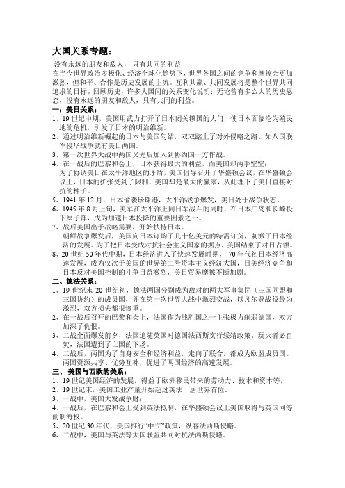 大国关系专题.1doc