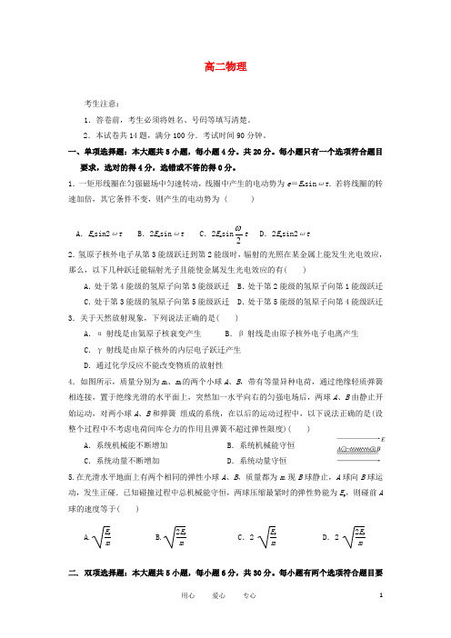 广东省深圳高级中学高二物理下学期期中试题