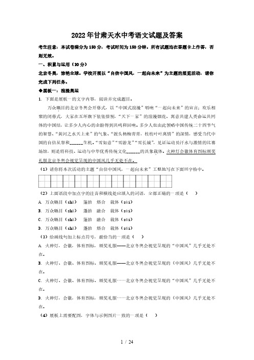 2022年甘肃天水中考语文试题及答案