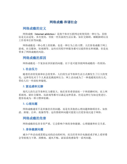 网络成瘾和谐社会