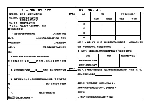 金属的化学性质学案