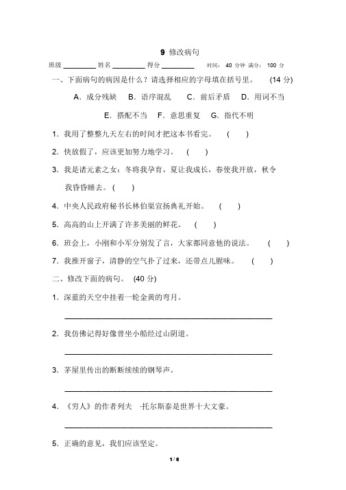 【推荐】部编人教版六年级语文下册期末复习修改病句专项训练含答案(9)