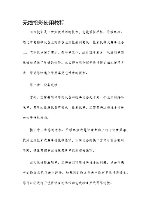 无线投影使用教程