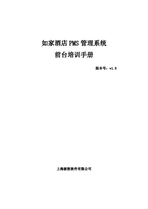 NewPMS用户操作手册前台