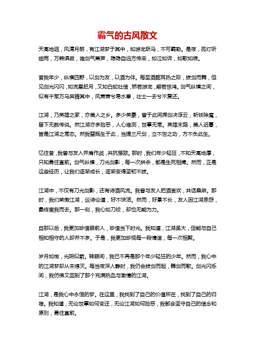 霸气的古风散文