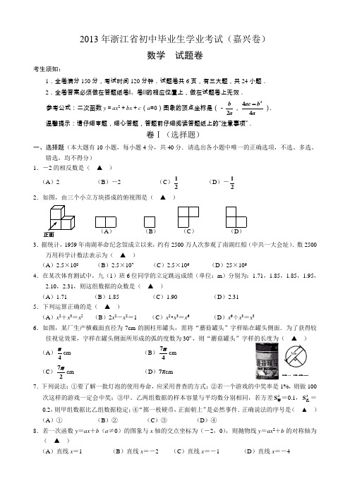 2013年嘉兴市中考数学试卷及答案(Word版)