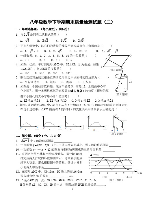 期末数学试题八年级(二)及参考答案