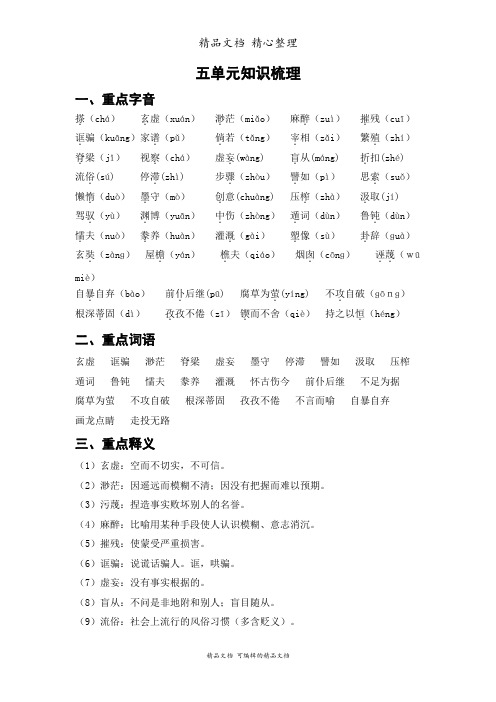 部编人教版九年级上册初中语文 第五单元知识点梳理