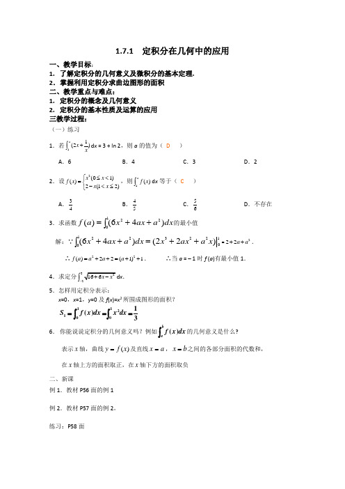 定积分的简单应用教案03