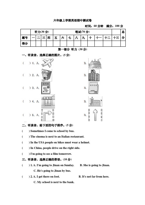 2019年人教版PEP六年级上学期英语期中测试卷及答案