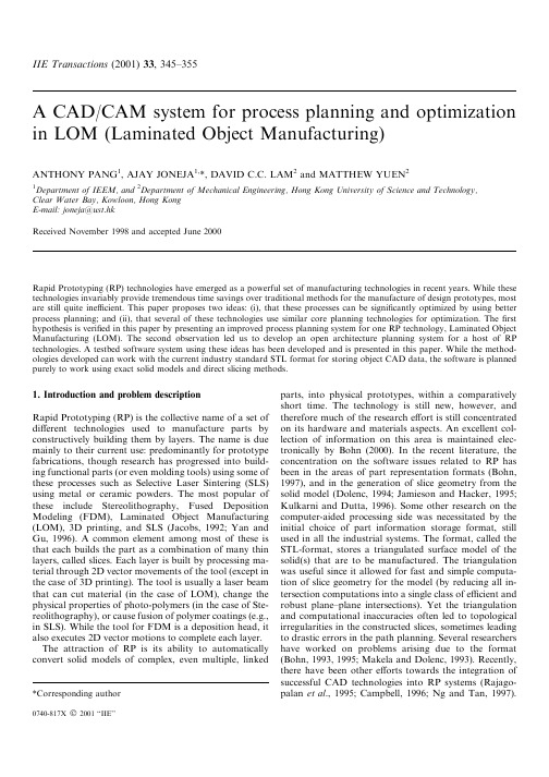 一种LOM的工艺规划与优化的CAD-CAM系统