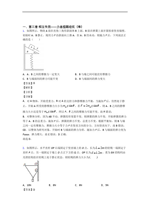 物理高一上册 第三章 相互作用——力单元测试卷 (word版,含解析)